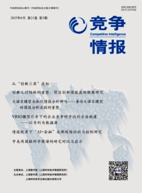 竞争情报杂志